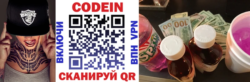 Codein напиток Lean (лин)  Магас 